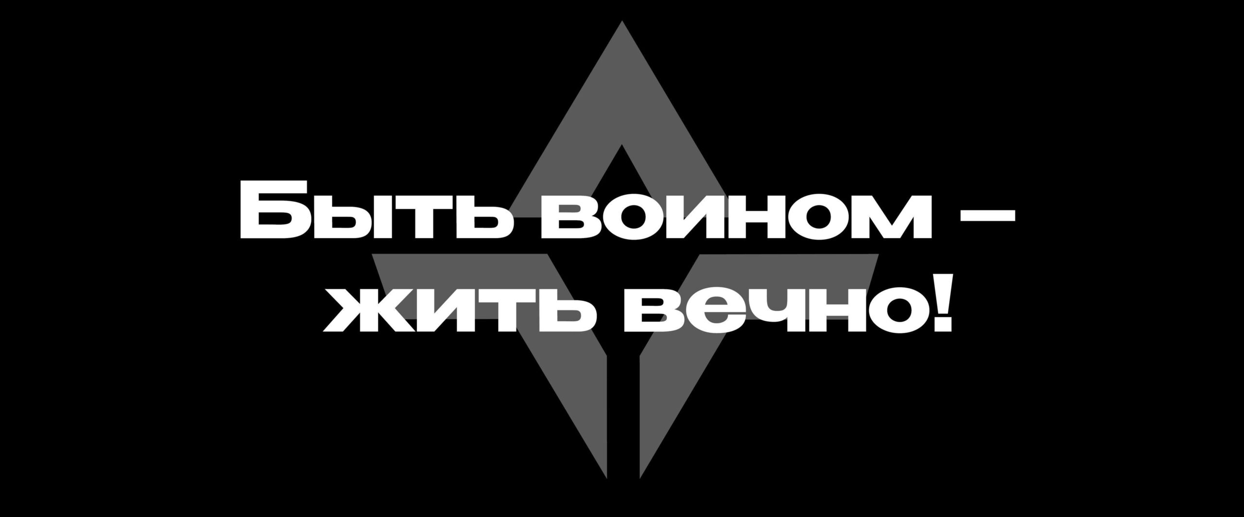 Стена памяти - Герои свободной России