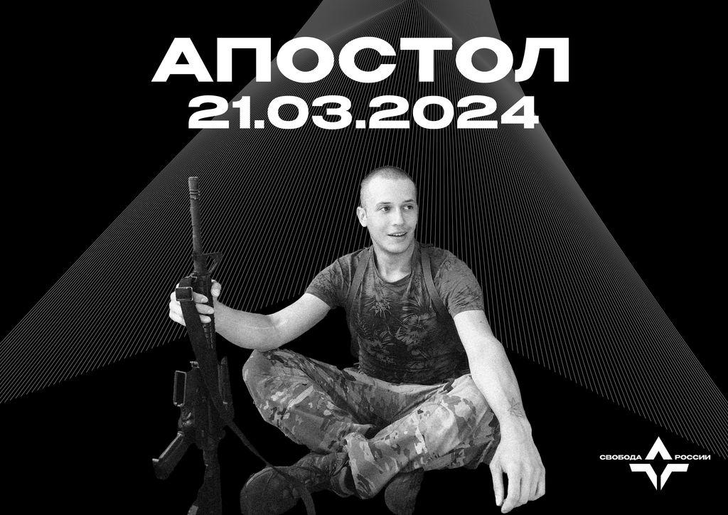 Апостол — 21.03.2024