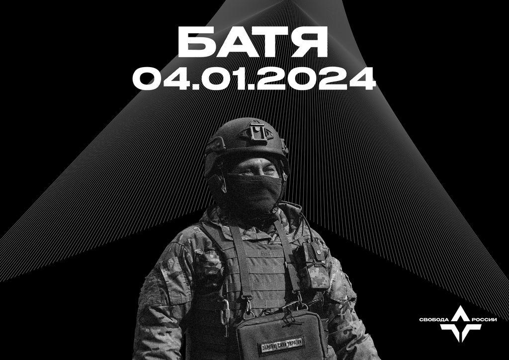 Батя — 04.01.2024