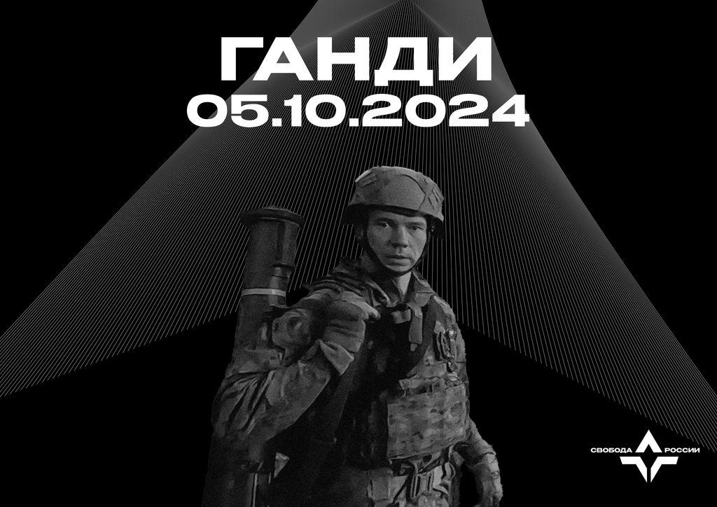 Ганди — 05.10.2024